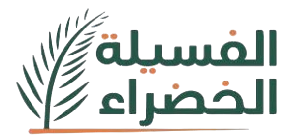 الفسيلة الخضراء للاستثمار والتنمية الزراعية
